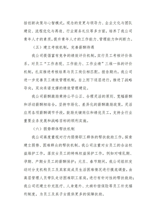 山东德源环氧科技有限公司2022年度社会责任报告4