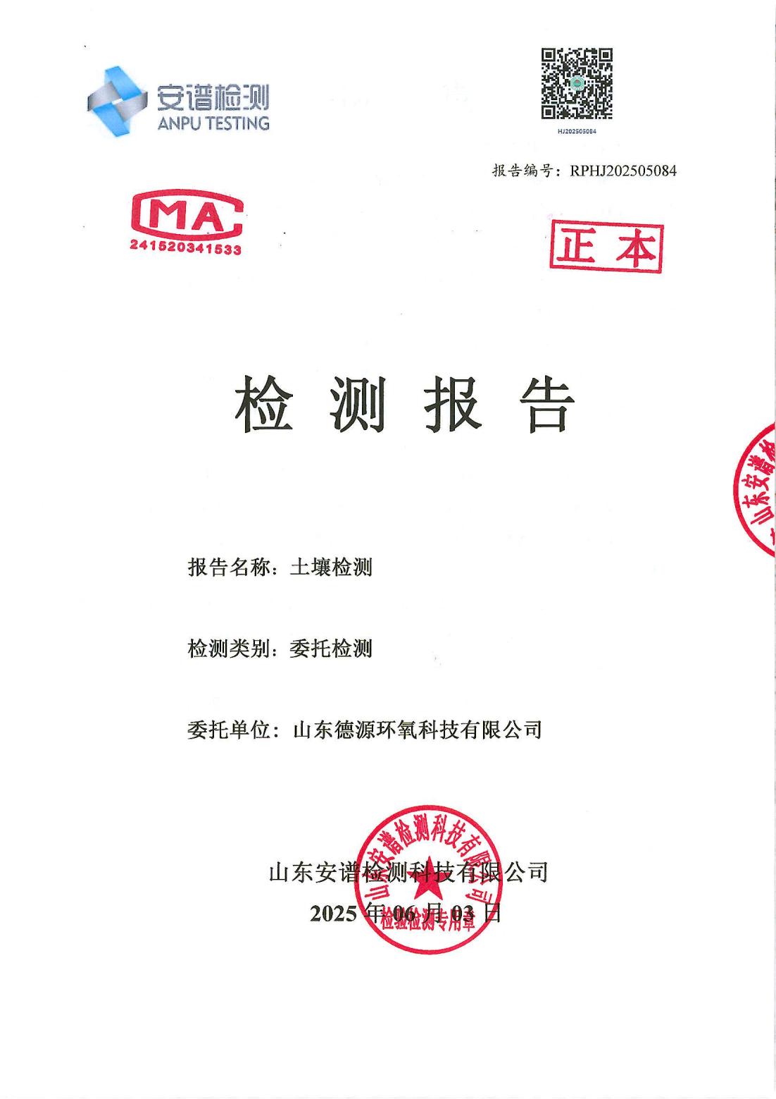 土壤及地下水检测报告