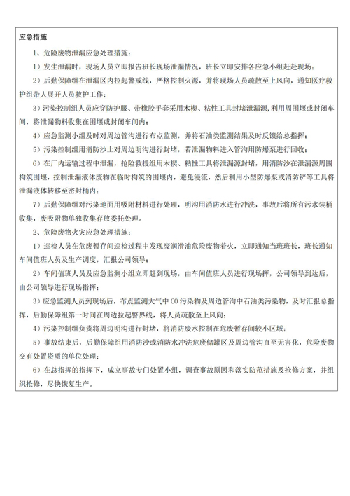 2026年度危险废物污染环境防治信息公布02